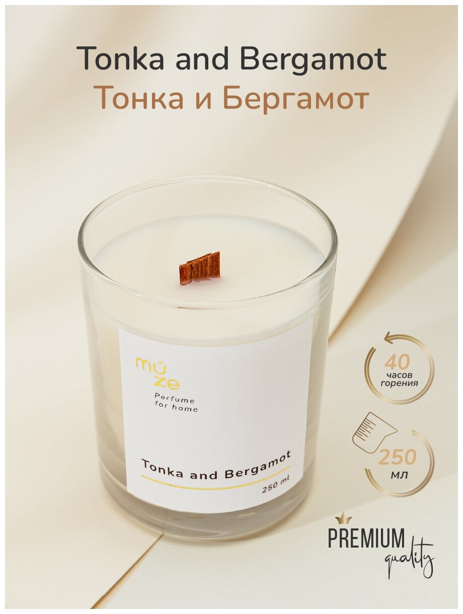 Свеча ароматическая Tonka and bergamot 250 мл