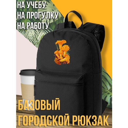 Черный школьный рюкзак с DTF печатью грибы - 1427
