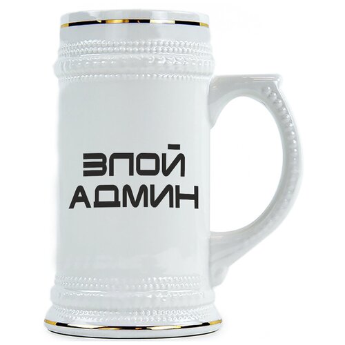 фото Пивная кружка злой админ drabs