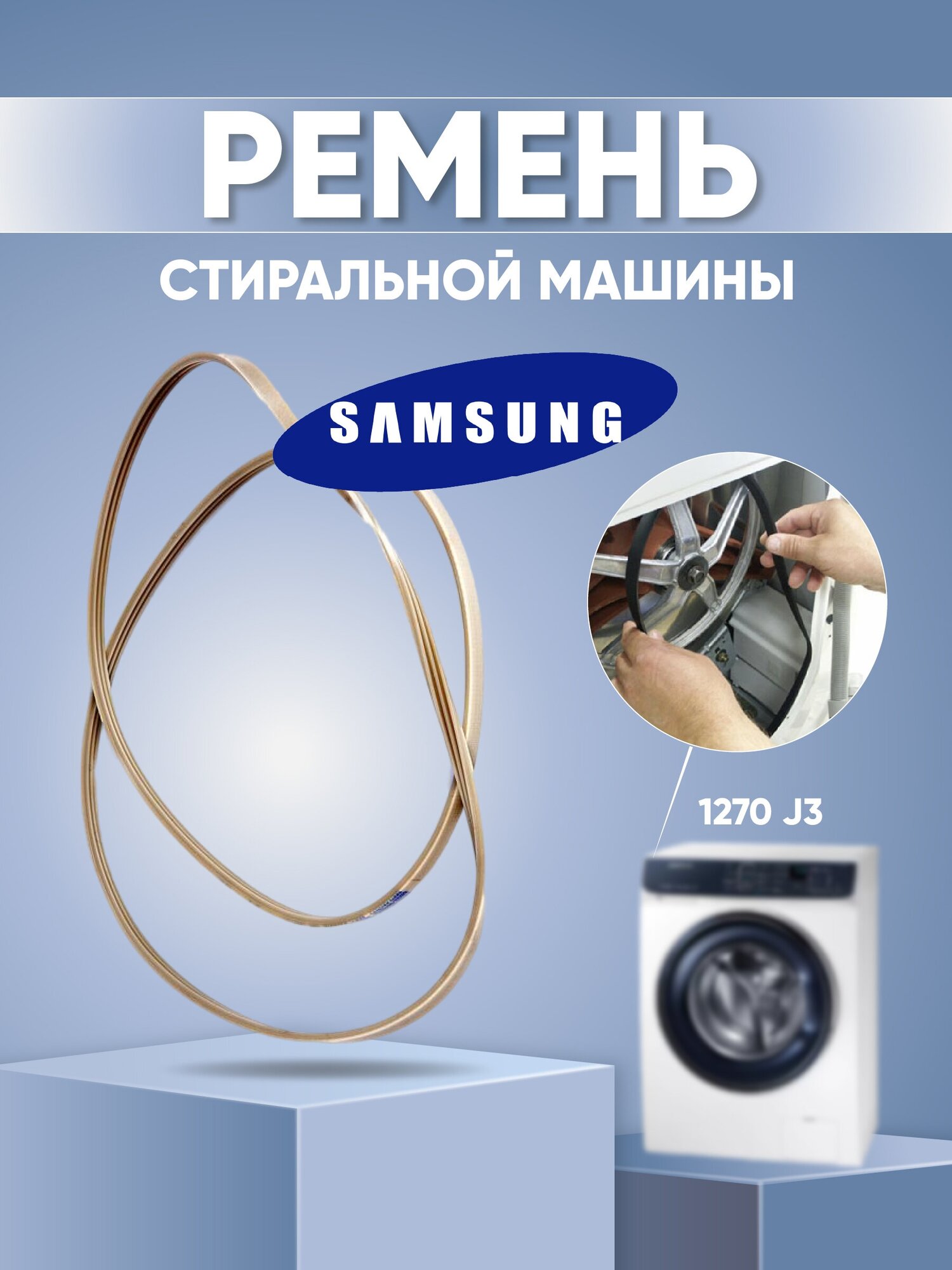  1270 J3 Megadyne 1270   Samsung, 