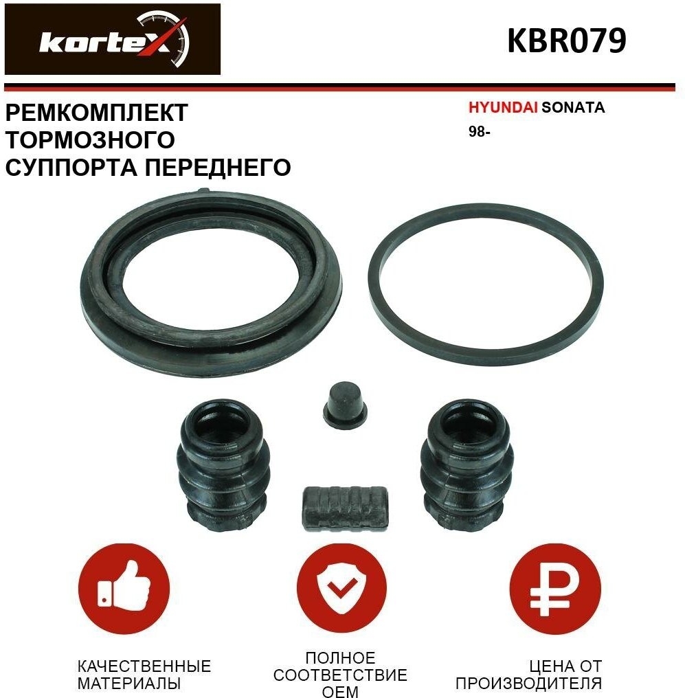 Ремкомплект переднего тормозного суппорта Kortex для Hyundai Sonata 98- OEM 257026 411202Y027 41120AL525 5810233A00 D4343 KBR079