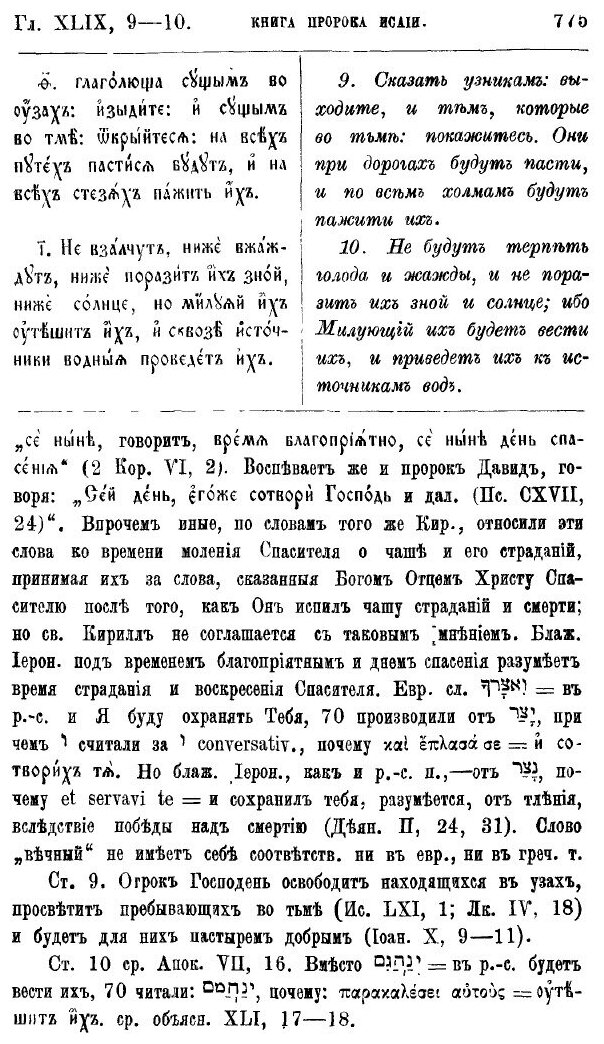 Книга Толкования на Ветхий Завет, толкование на книгу Святого пророка Исайи - фото №8
