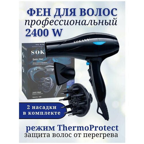 Фен для волос SOKANY SK-5988 мощный фен для волос sk 2226 3000вт 2 насадки в комплекте 2 режима скорости быстрый процесс сушки зеленый
