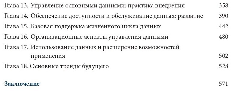 Ценность ваших данных (Сергей Кузнецов, Александр Константинов, Николай Скворцов) - фото №16
