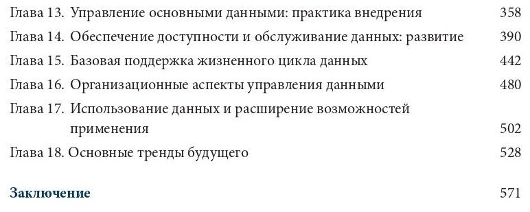 Ценность ваших данных (Кузнецов Сергей; Константинов Александр; Скворцов Николай) - фото №16