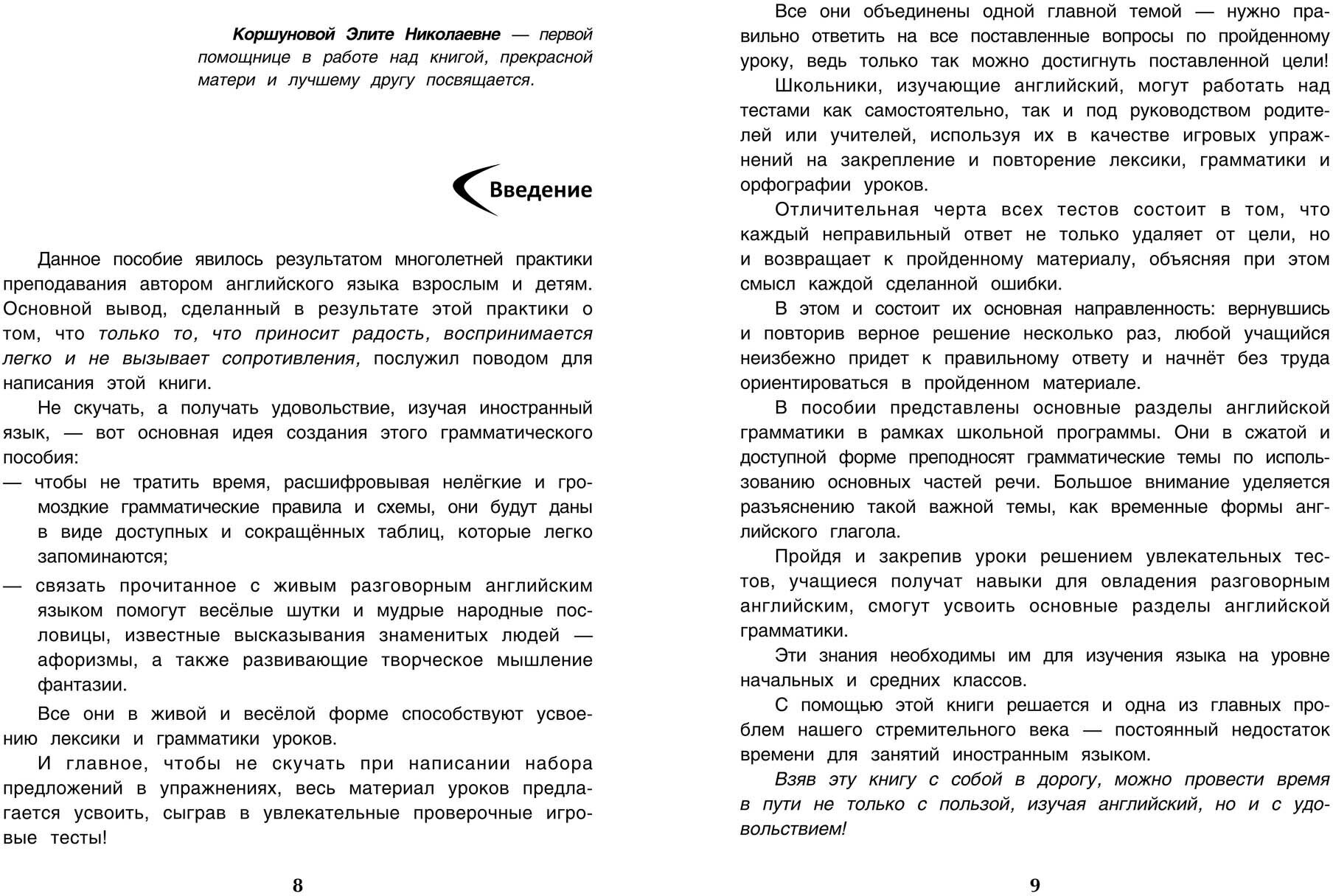 Изучаем глаголы и времена английского языка. Универсальное учебное пособие для школьников - фото №2