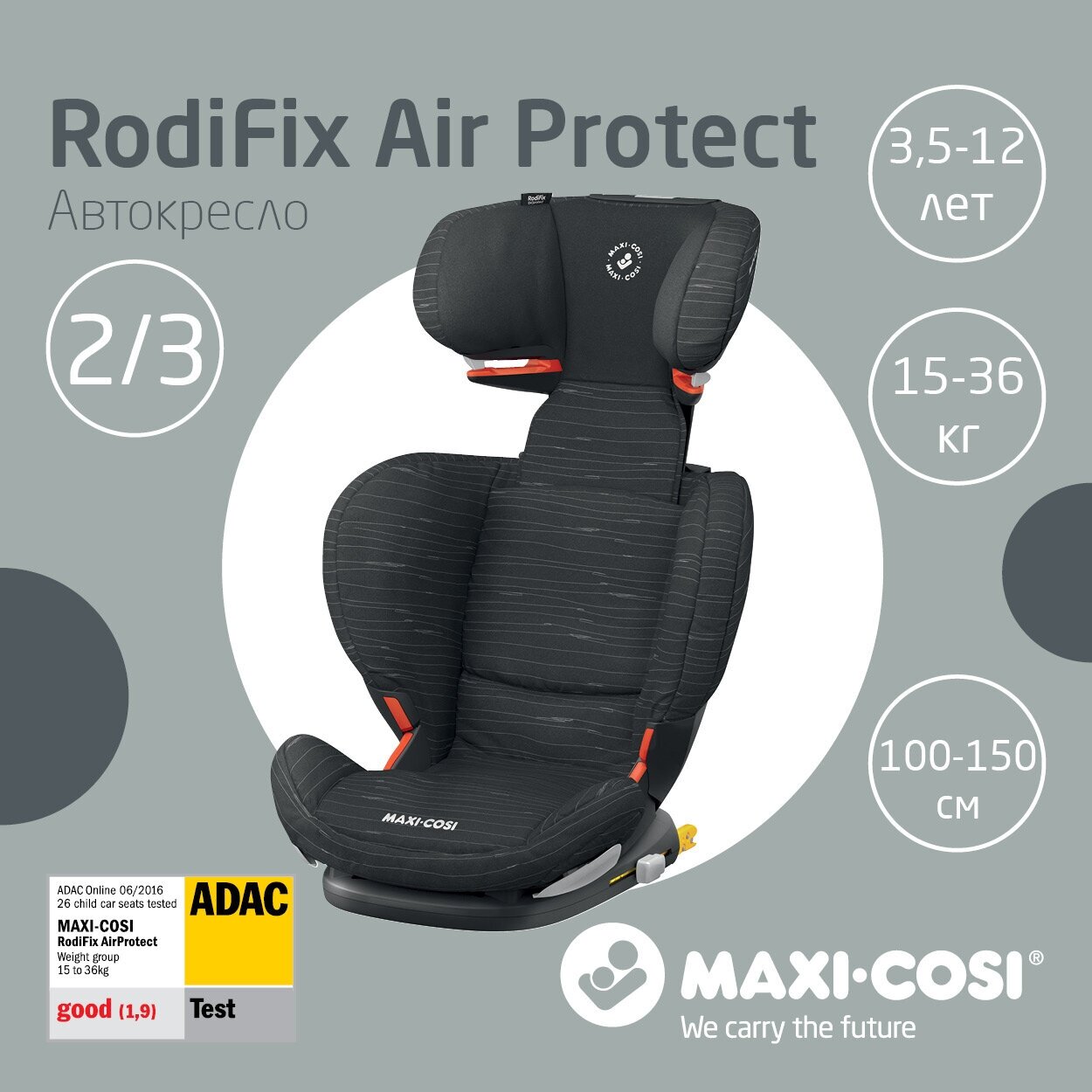 Автокресло группы 2/3 (15–36) Maxi-Cosi RodiFix AirProtect Scribble Black