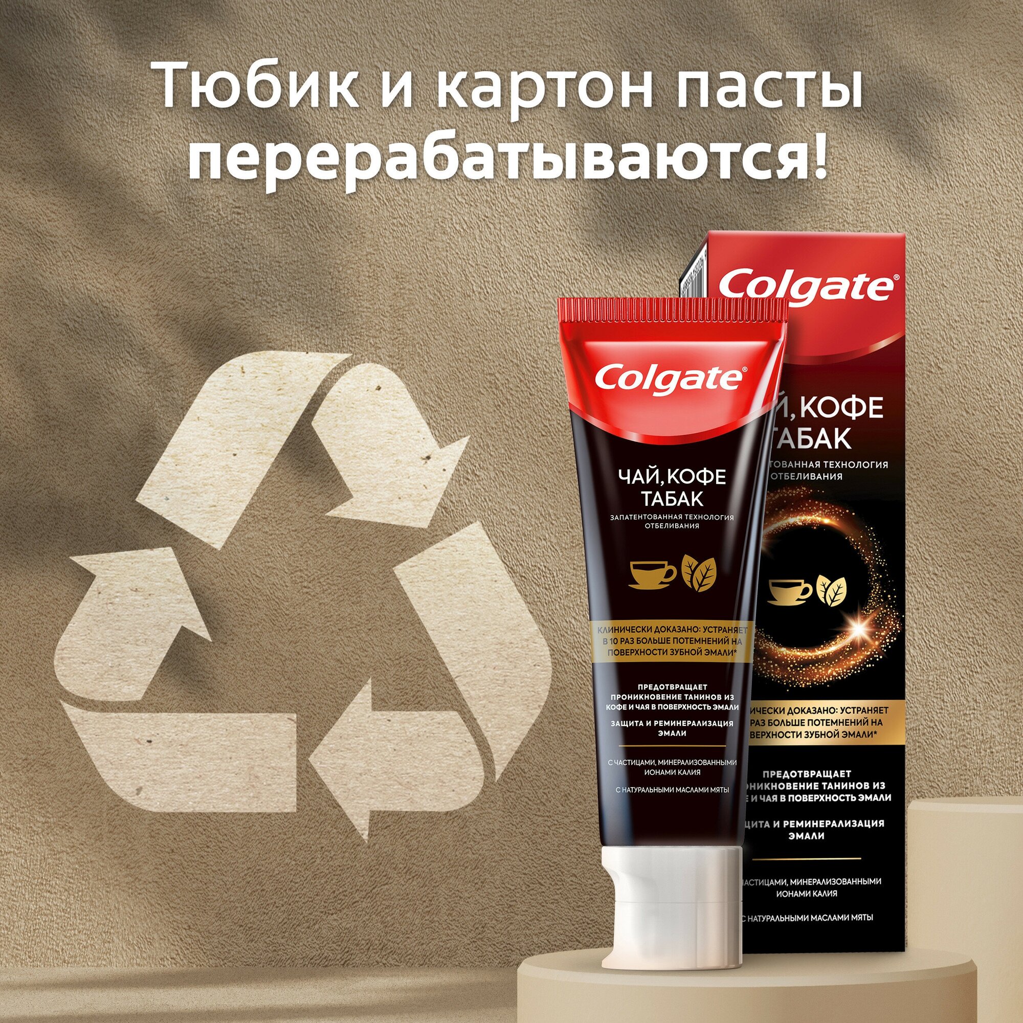 Зубная паста Colgate Отбеливающая для ценителей чая, кофе и табака 75мл - фото №8