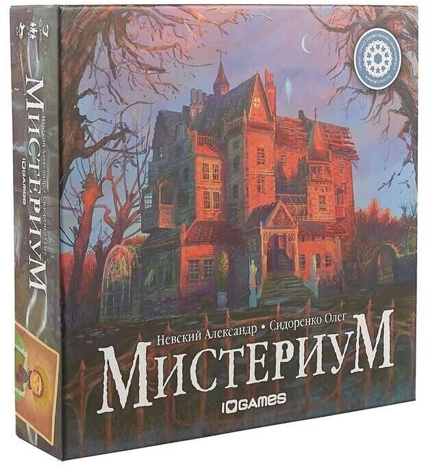 Настольная игра Геменот "Мистериум" арт.11664/1006