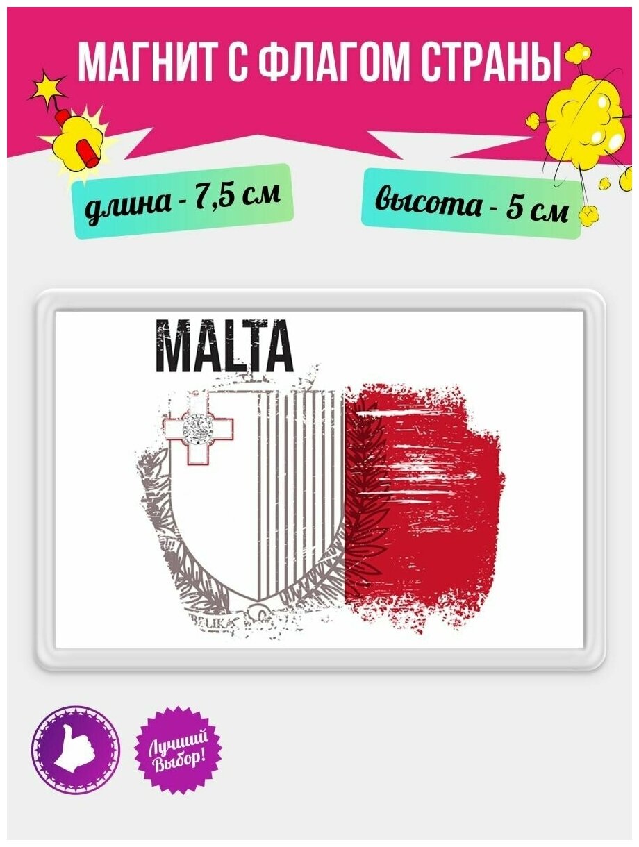 Магнит на холодильник с рисунком Флаг Мальты. Магнитик на доску с рисунком из акрила на подарок - фотография № 1