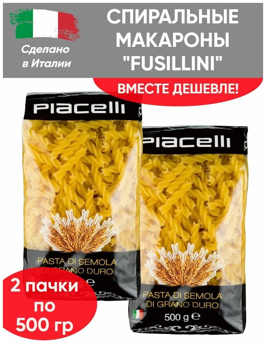 Макаронные изделия "Fusillini" №37, спиральки, фузилли, 2 шт по 500 гр - фотография № 1