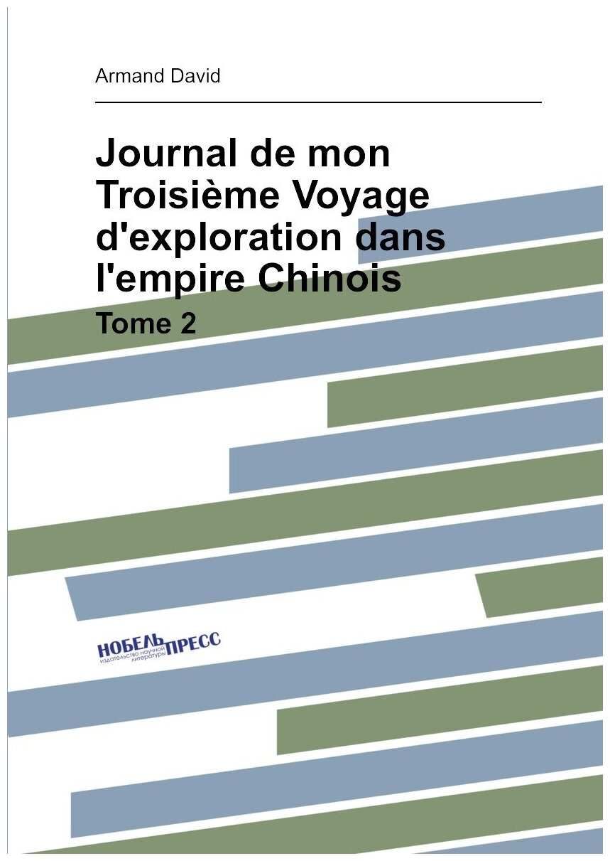 Journal de mon Troisieme Voyage d'exploration dans l'empire Chinois - фото №1