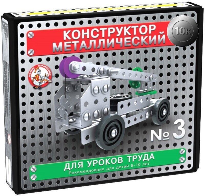 Конструктор металлический Десятое королевство "10К. №3" для уроков труда 146 эл картонная коробка