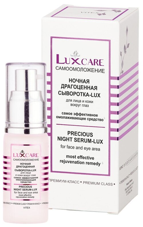 Витэкс LuxCare Ночная драгоценная сыворотка-LUX для лица и кожи вокруг глаз, 30 мл