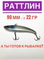 Раттлин для зимней рыбалки/ Раттлин рыболовный/ Ратлин