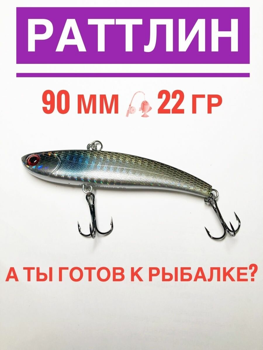 Раттлин для зимней рыбалки/ Раттлин рыболовный/ Ратлин