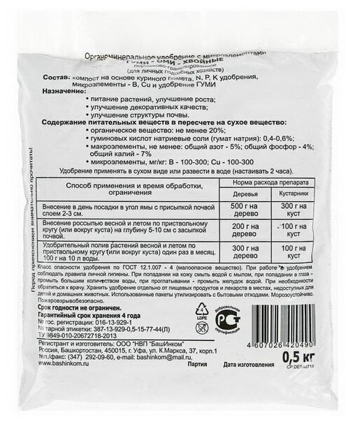 Удобрение ОЖЗ "Гуми-Оми", для хвойных, 0.5 кг