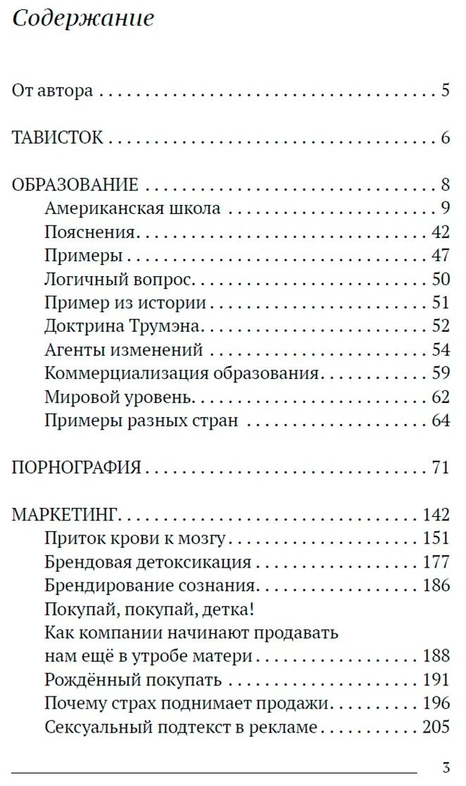 Манипуляции общественным сознанием - фото №3