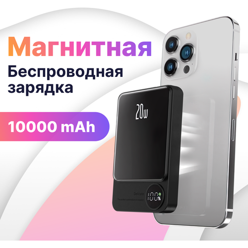 Внешний магнитный аккумулятор MagSafe/ Power bank / Магнитная быстрая зарядка / повер банк 10000 мАч 20W/ Зарядное устройство для смартфона, Черный