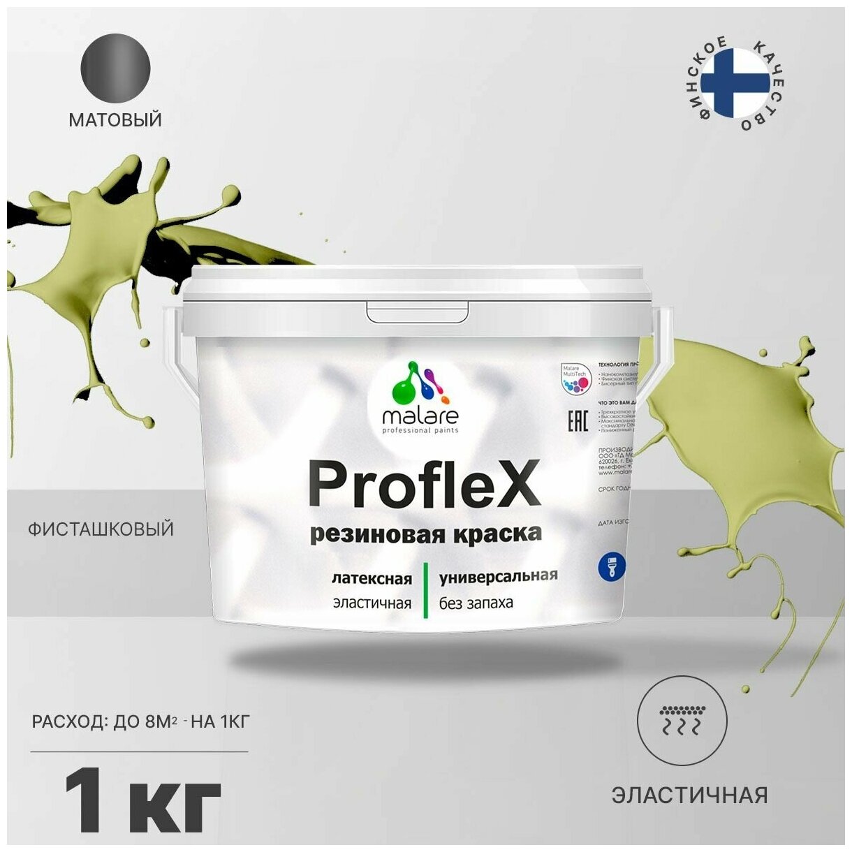 Универсальная резиновая краска Malare ProfleX для мебели, интерьера, фасадов, кровли, цоколей, быстросохнущая, матовая, фисташковый, 1 кг.