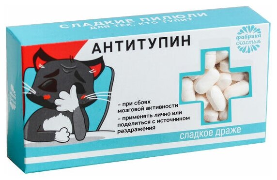 Конфеты - таблетки "Антитупин", 100 гр / Сладкий подарок