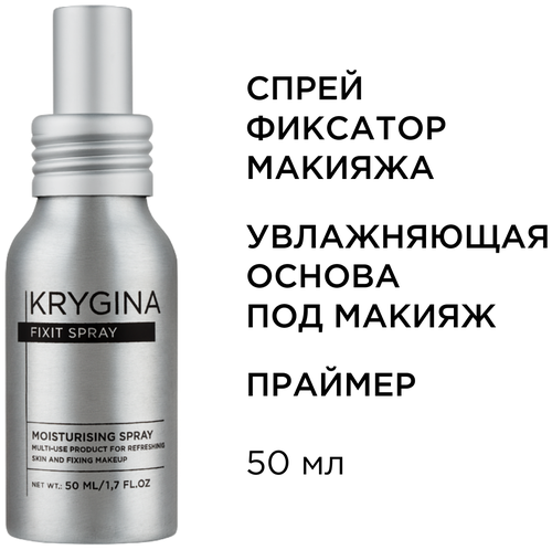 KRYGINA cosmetics Спрей фиксатор макияжа мист праймер для лица Fixit Spray, 50 мл