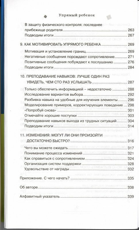 Упрямый ребенок: как установить границы дозволенного - фото №15