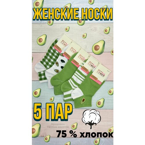 фото Женские носки укороченные, 5 пар, размер 36, зеленый, белый моя семья