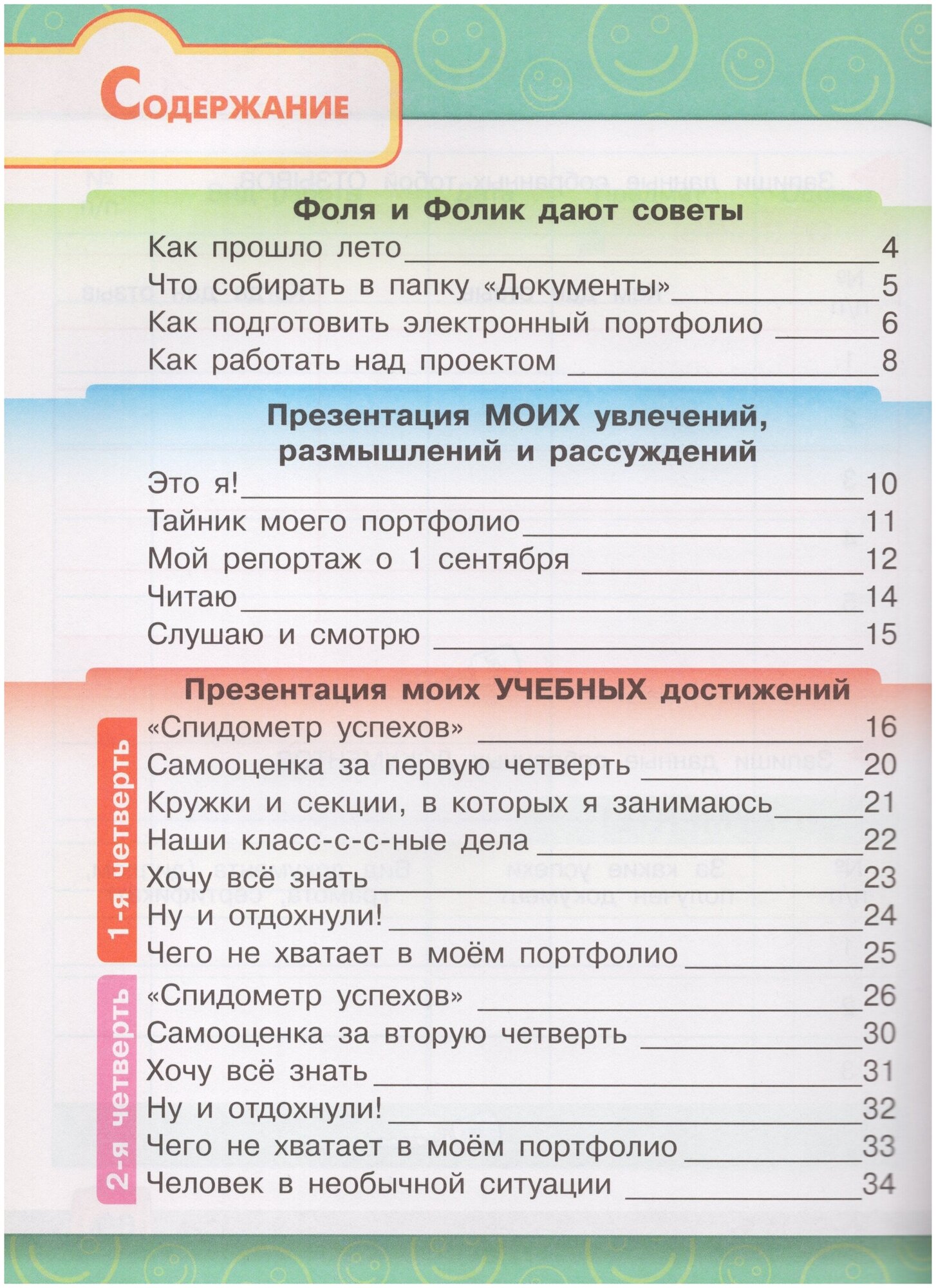 Мой портфолио. 3 класс. Пособие для учащихся общеобразовательных учреждений. - фото №5