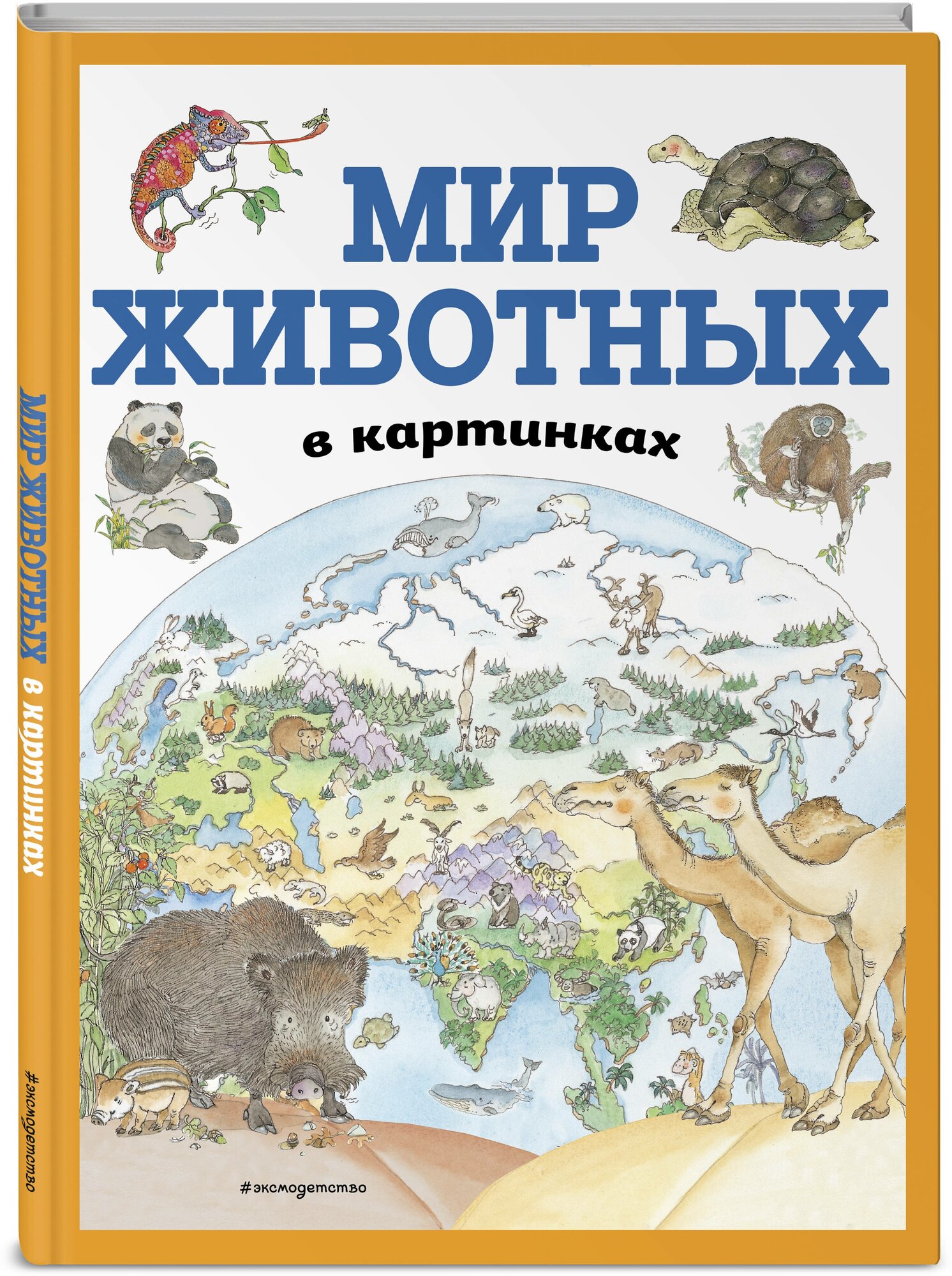 Мир животных в картинках (ил. Даниэлы Де Лука)