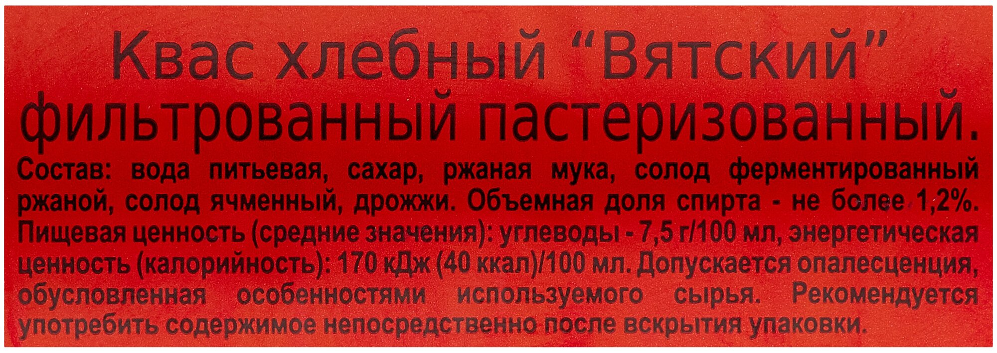 Квас "Вятич" Вятский Хлебный 6 шт. по 1,5 л, пэт