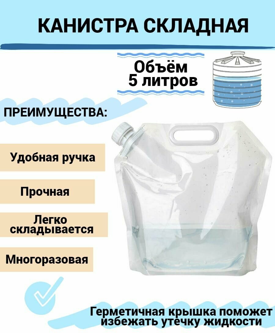 Складная экспедиционная канистра Дружба из полиэтилена, 5 литров, пищевая емкость для воды и жидкостей, садовая, на дачу, в поход, с крышкой, ручкой - фотография № 1