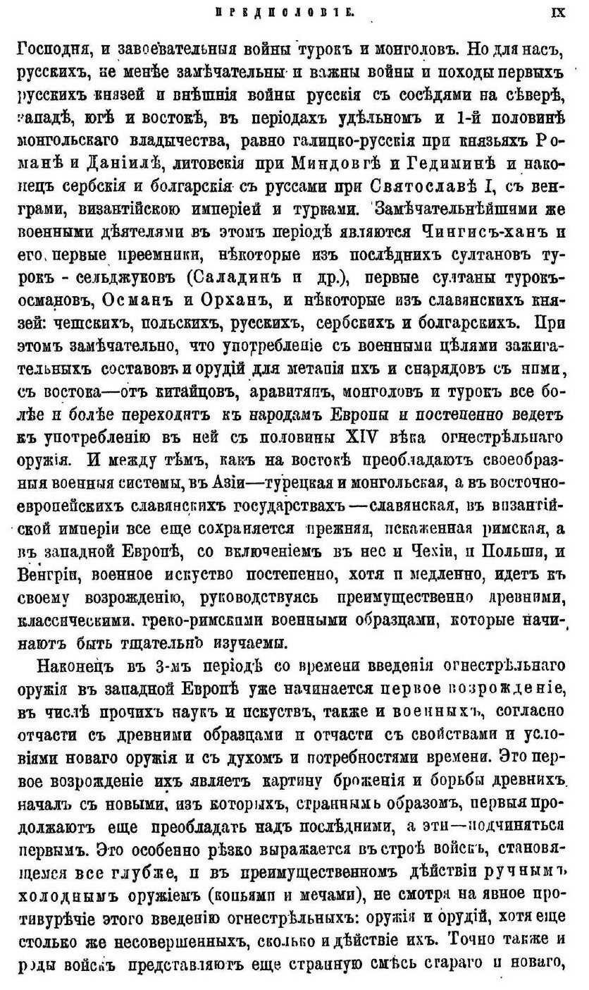 Книга Всеобщая Военная История Средних Времен, Части первая и Вторая - фото №6