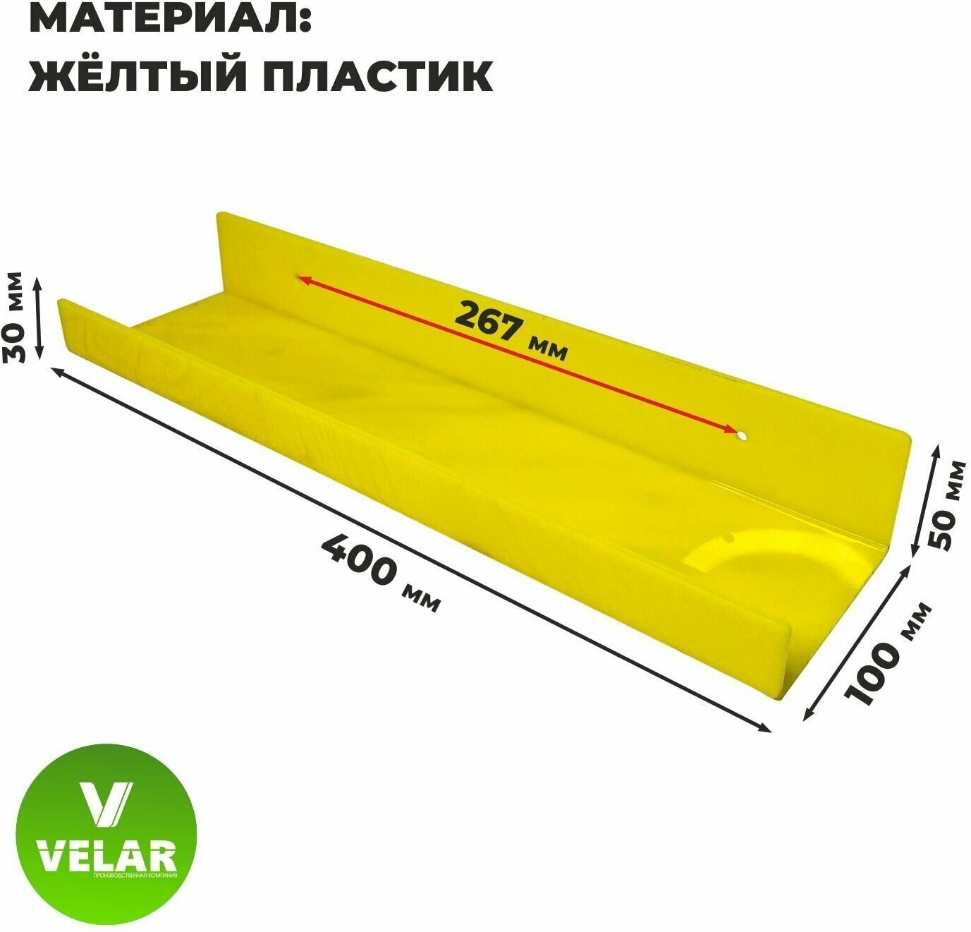 Полка настенная прямая интерьерная 40х10.5 см 1 шт пластик 3 мм цвет желтый Velar
