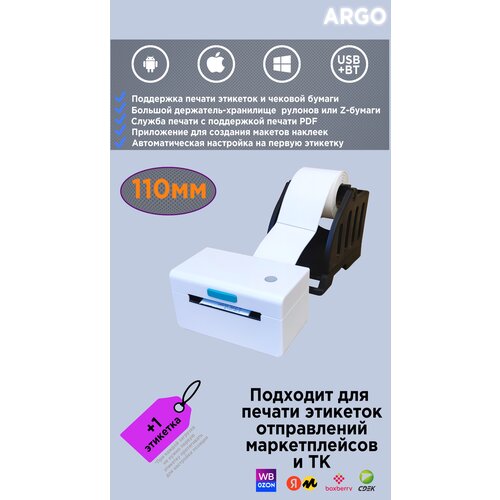 Термопринтер этикеток 110мм Bluetooth+ USB х2РЕСУРС печати WP_ATPC410-BT Этикетки отправлений озон Вайлдбериз.белый. Держатель этикеток черный в компл