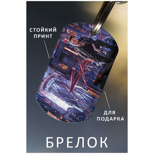 фото Брелок для ключей киберпанк мужской женский аксессуар, брелок на ключи детский подарок ребенку сыну или дочке в виде жетона zhenya cloud