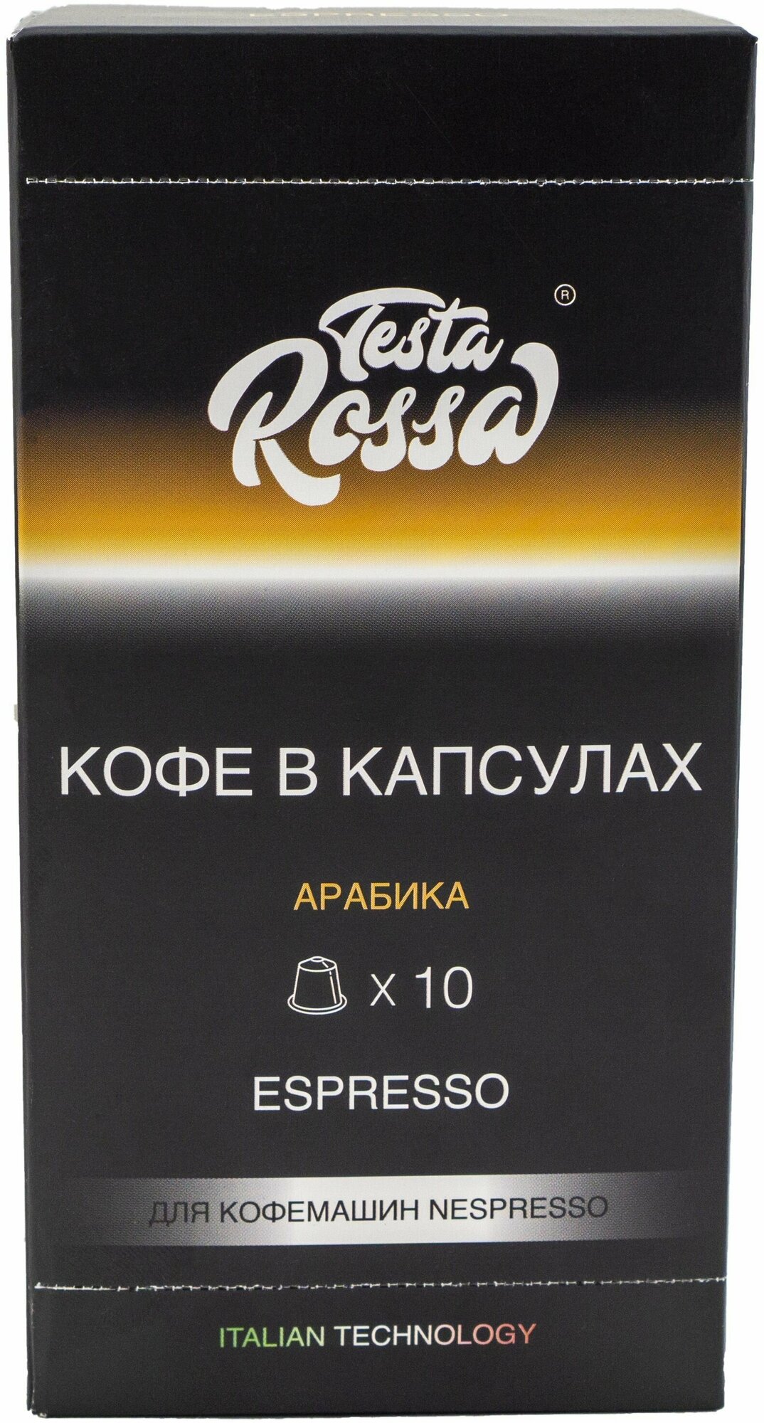 Кофе в капсулах Testa Rossa ESPRESSO, для кофемашин формата NESPRESSO, 50 порций (50 штук) - фотография № 5