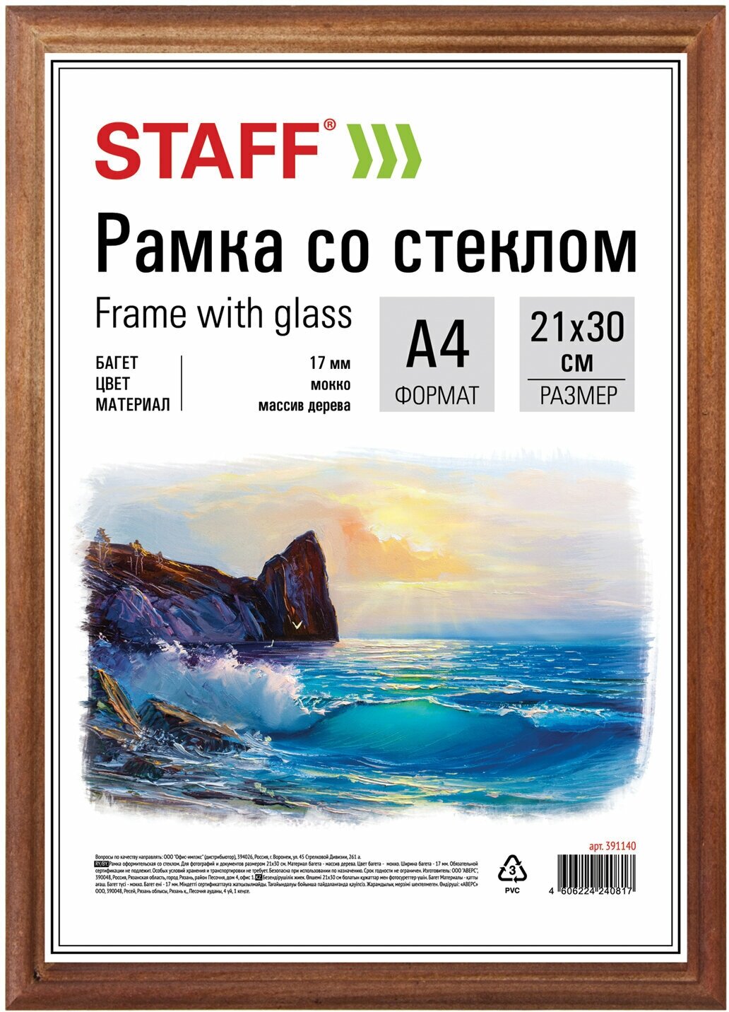 Рамка 21х30 см, дерево, багет 17 мм, STAFF, мокко, стекло, 391140