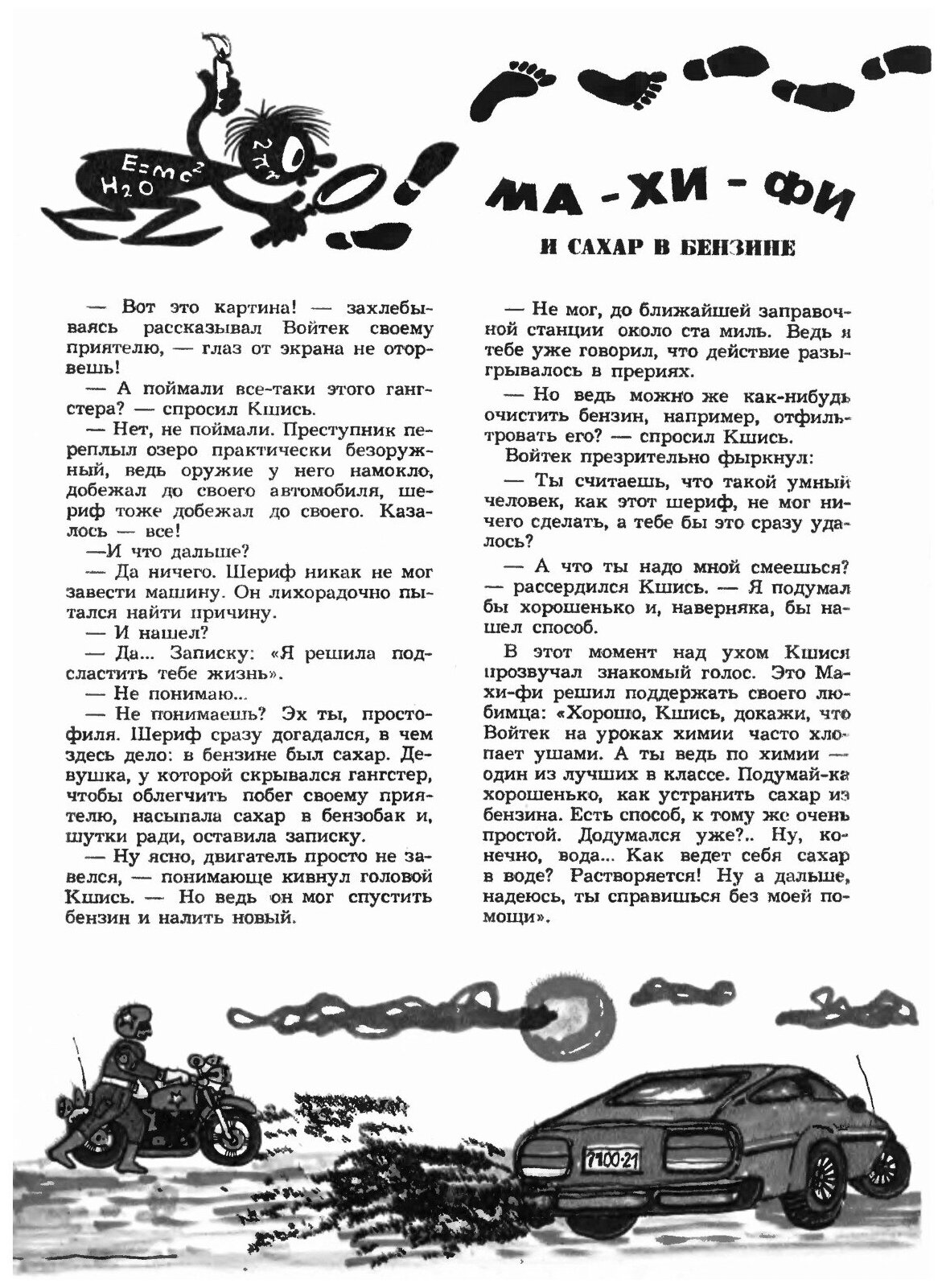 Книга Горизонты техники для детей. 1980. №02 - фото №5