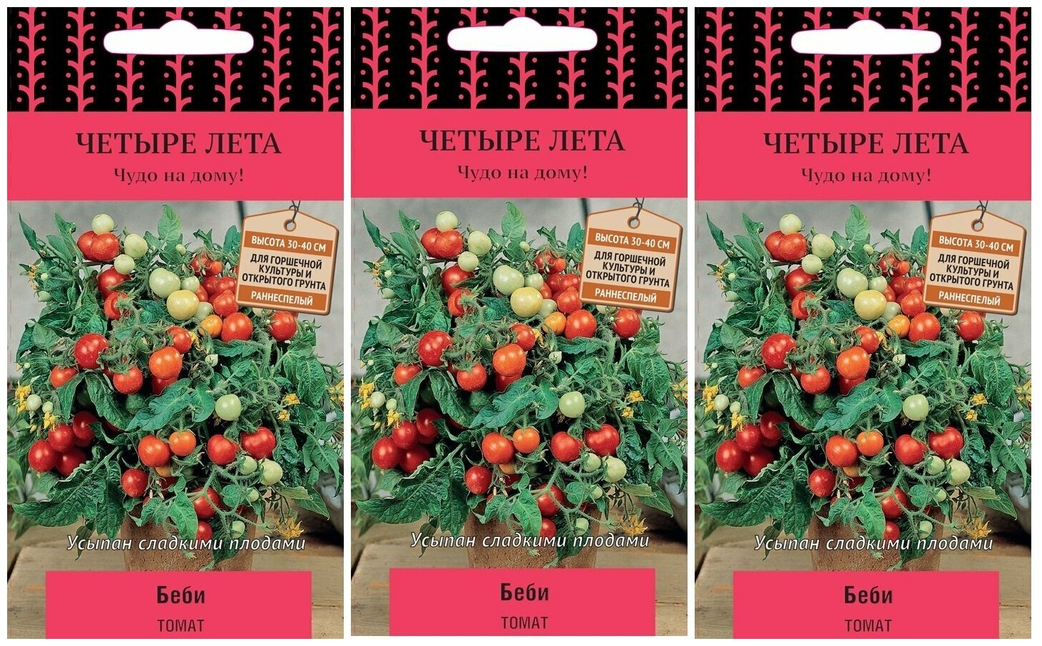 Семена Томат Беби 5 шт , 3 пакета * 5 шт ; для выращивания на балконе или подоконнике.