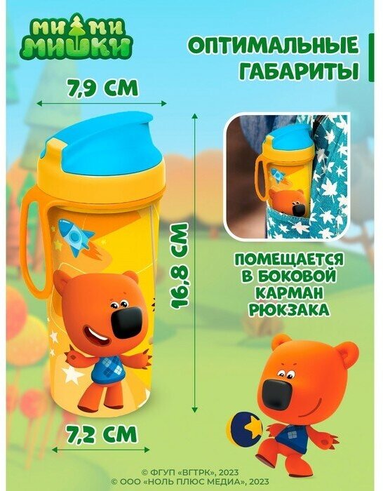 МИ-МИ-МИШКИ Бутылка детская «Ми-Ми-Мишки» с петлей, 400 мл, цвет оранжевый