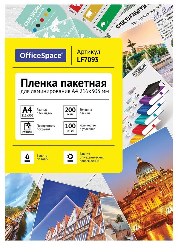 Пакетная пленка для ламинирования OfficeSpace A4 LF7093 200мкм