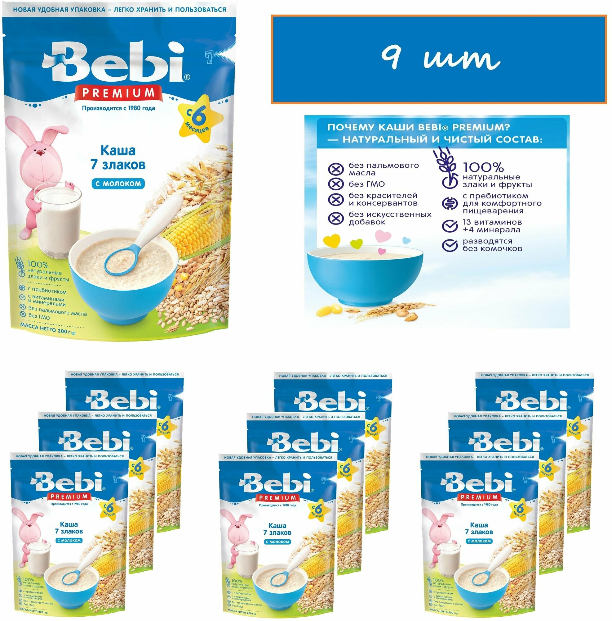 Bebi Premium молочная каша 7 злаков с 6 мес. 200 гр*9шт