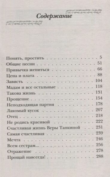 Всем сестрам (Метлицкая Мария Робертовна) - фото №9