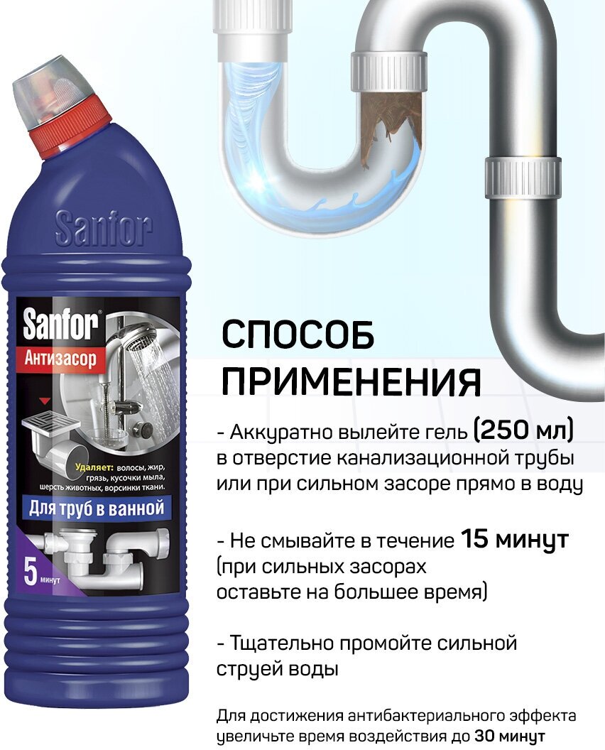 Средство для прочистки труб Sanfor Антизасор для труб в ванной, 0,75 л - фото №4