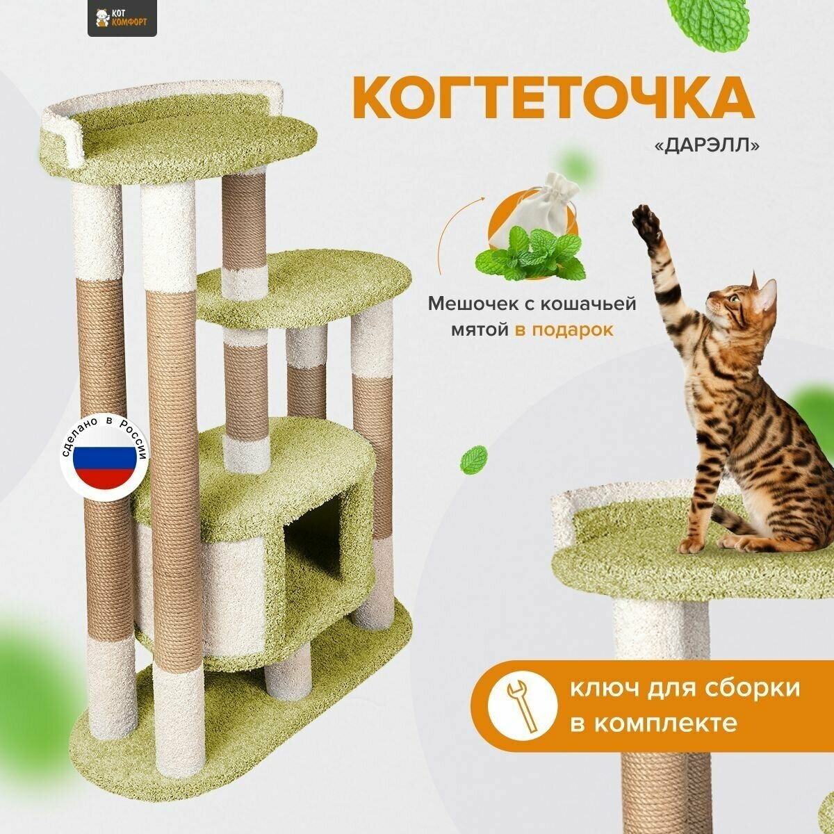 Игровой комплекс для кошек с домиком, когтеточка с лежанками "Дарэлл" зелёный - фотография № 1