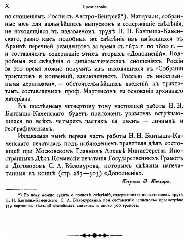 Книга Обзор Внешних Сношений России по 1800 Год, Часть первая - фото №9