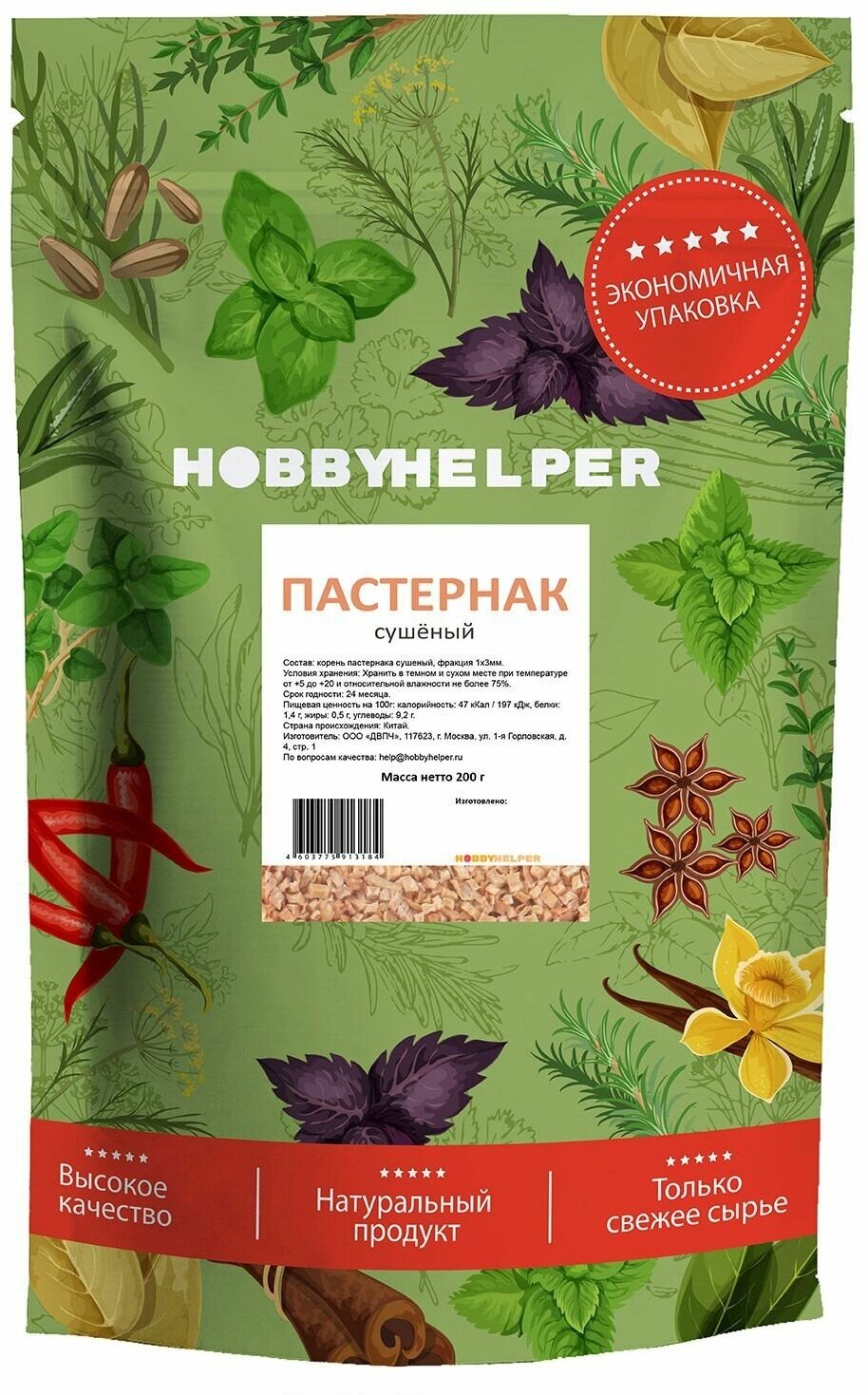 Пастернак сушеный корень (фракция 2х4мм) HOBBYHELPER дой пак 200г