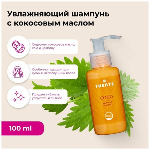 FUENTE Увлажняющий шампунь с УФ - фильтром на основе кокосового масла COCO Moisture Shampoo 100 мл / для сухих и непослушных волос / натуральный бессульфатный шампунь с органическими компонентами