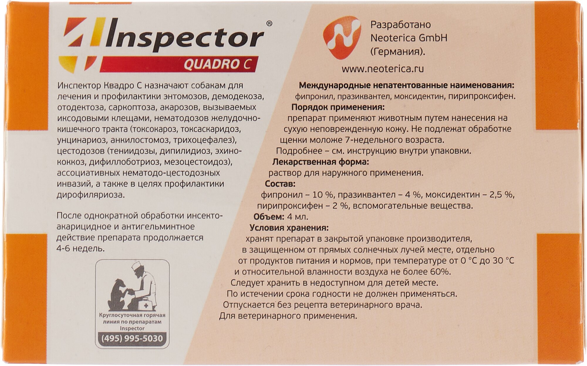 Quadro от внешних и внутренних паразитов (от 25 до 40кг) 1 пипетка Inspector - фото №2